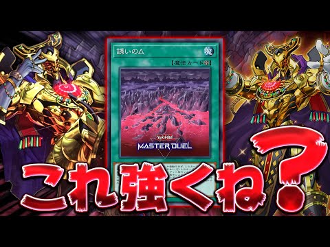 【最新】アンデット界に革命を起こす新たなるフィールド魔法『誘いのΔ』【遊戯王マスターデュエル】【Yu-Gi-Oh! Master Duel】