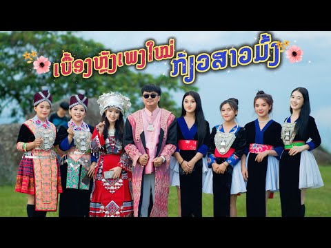 Sophana CHANNEL SophanaCHANNELเบื้องหลังกานถ่ายเพลงTsishlubtxhobdagກ້ຽວສາວມົ