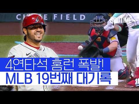 쾅·쾅·쾅·쾅 수아레스, 4연타석 홈런 폭발…MLB 19번째 