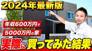 コストを抑えるだけではダメ！？ライフプランから見る重要な点について解説します！【注文住宅】