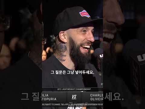 마카체프 관련 질문에 단호한 토푸리아ㄷㄷ #UFC317