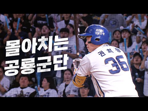 [KIA vs NC] 11연패를 끊고 연승을 향해 달려간다! NC 권희동 김휘집 천재환  | 8.23 | KBO 모먼트 | 야구 하이라이트