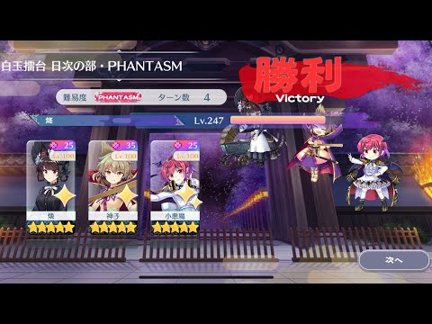 【東方Lostword】2025/08/12 白玉擂台日次の部 4ターン攻略 3人 【東方ロストワード】