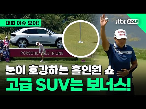 [LPGA] 눈이 호강하는 홀인원 쇼쇼쇼! l 아문디 에비앙 챔피언십