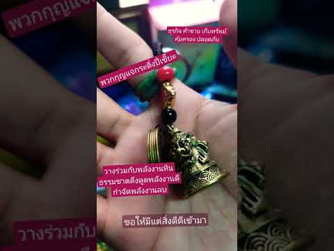 ☯️||-พวงกุญแจกระดิ่งปี่เซี๊ยะธ ☯️||-พวงกุญแจกระดิ่งปี่เซี๊ยะธ