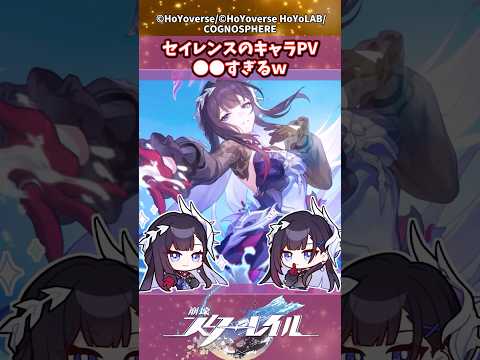 セイレンスのキャラPV、●●すぎるｗ#shorts #崩壊スターレイル
