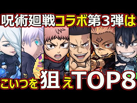 【コトダマン】#2668 呪術廻戦コラボ第3弾はこいつを狙えTOP8【コラボガチャキャラランキング】