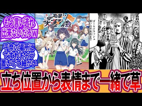 【学マス】不良漫画チキン、またしても学マス要素を入れてしまうｗｗに対するプロデューサーの反応集【学マス反応集】【学園アイドルマスター】