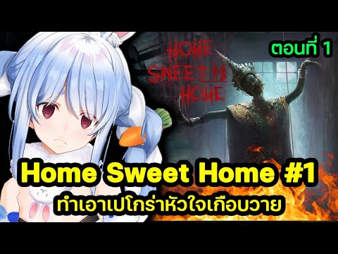 【HSHตอนที่1】Pekoraเกือบหั