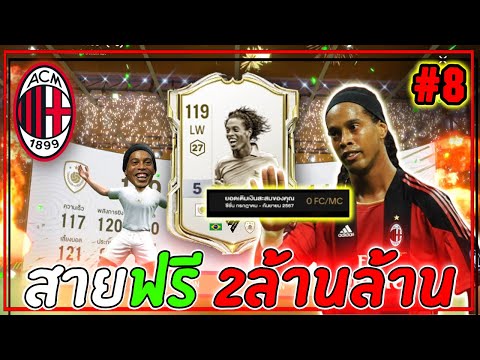 สายฟรีxAcMilan|ฟูลมิลาน2