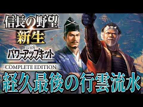 【信長の野望・新生PK】経久の寿命が尽きるまでに中国地方を統一するんだ！！【尼子経久：信長誕生超級プレイ】 #5