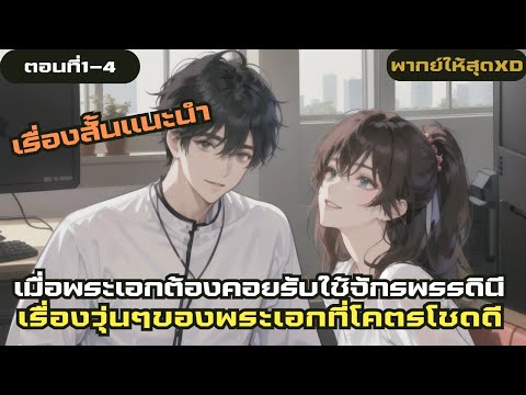 อ่านมังงะ|เมื่อพระเอกต้องคอยรั