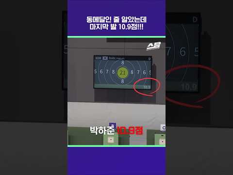 동메달인 줄 알았는데 마지막 발 10.9점!!! [2026 아시안게임]
