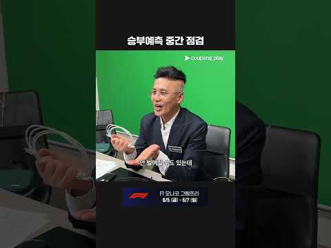 퀄리파잉 직후, 윤재수 해설위원의 승부예측은 그대로?ㅣ2026 F1ㅣ모나코 그랑프리