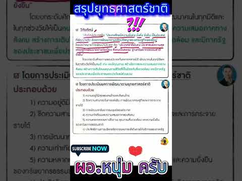 สรุปยุทธศาสตร์ชาติ20ปี03โด