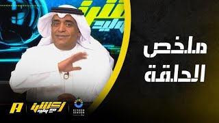 أكشن مع وليد : الهلال عاصمة البطولات