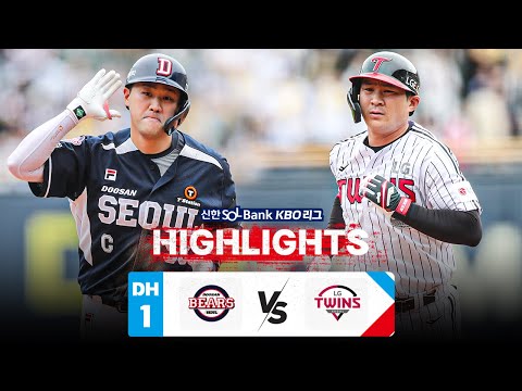 [KBO 하이라이트] 9.21 두산 vs LG | DH1 | 2024 신한 SOL뱅크 KBO 리그 | 야구