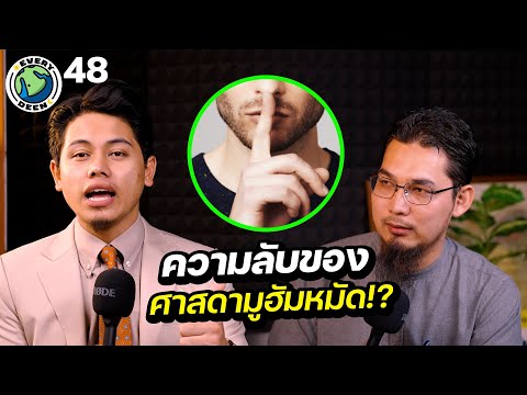 ความลับของศาสดามูฮัมหมัดจุดเร