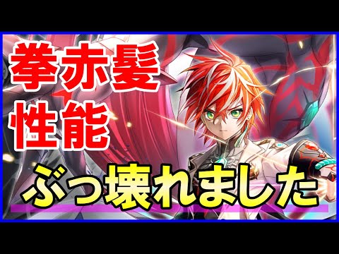【白猫】世界を繋ぐ冒険家 性能＆火力検証！通常攻撃の連発がヤバすぎる。武者の竜巻を絶対にさせない脳筋攻略可能！ギガスルプスが実装されれば更に1.6倍以上の火力へ