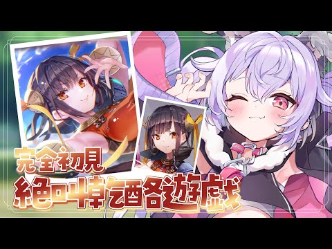 【 #ヘブバン 】完全初見！スナップイベント!?『絶叫乾酪遊戯』よむ！※ネタバレあり【 #迷狗ろん / #新人vtuber 】