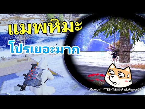 ด่านหิมะ-โปรเยอะมากกกก---PUBG- ด่านหิมะ-โปรเยอะมากกกก---PUBG-