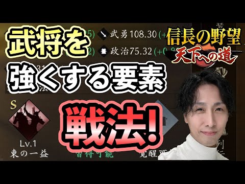 【信長 天下道】初心者必見‼武将を強くする戦法とは #信長の野望天下への道 #天下道 #攻略 #リリース #戦法