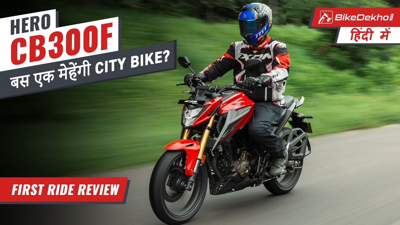 Honda CB300F| Streetfighter Ya Mehngi Commuter? | First Ride Review | Bikedekho
