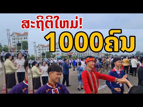 laos:ลาวทำสถิติเยอะที่สุด..!