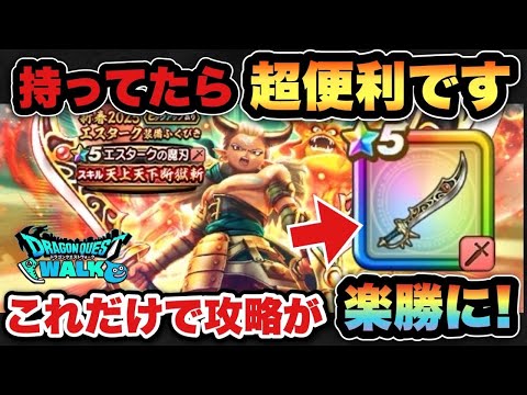 【ドラクエウォーク】超便利な武器でした