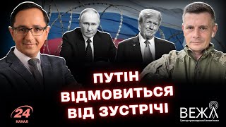 Состоится ли встреча Трампа и Путина: сомнения, перспективы и амбиции Украины