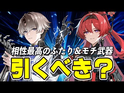 【鳴潮】相性最高のふたりがVer1.4後半で復刻！相里要と吟霖は引くべき？モチーフ武器も解説【Wuthering Waves】