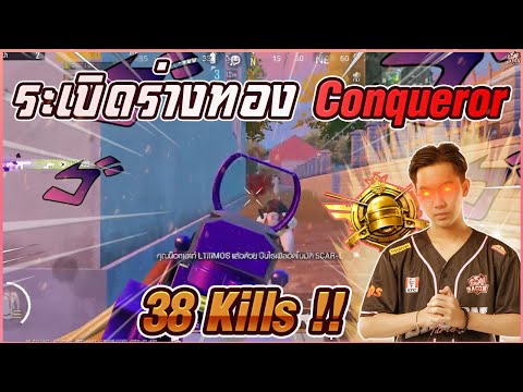 PUBGM-:-เพื่อ-RANK-Conqueror-! PUBGM-:-เพื่อ-RANK-Conqueror-!