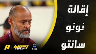 أحمد الفهيد يتحدث عن غموض مستقبل مدرب الاتحاد بعد التعثرات