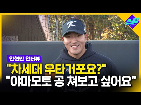 차세대 우타거포요?..야마모토 공 쳐보고 싶어요