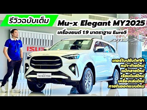 รีวิว‼️เน้นๆISUZUNewMu-x