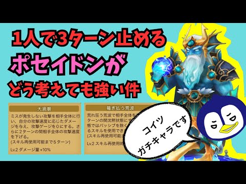 【サマナーズウォー】一体で相手を壊滅させるポセイドンがアツい！！コレは用意しておいて損ないです！