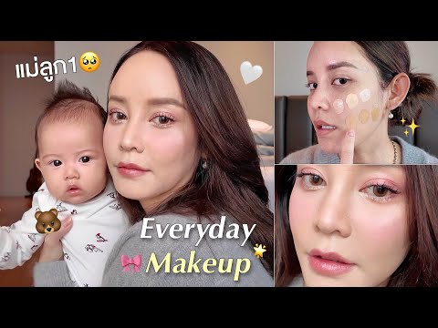 HOWTOeverydaymakeupฉบับคุณ