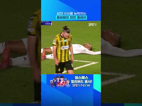 음바페의 번뜩이는 드리블 