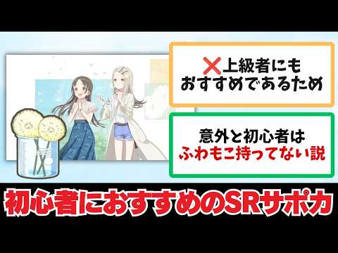 【反応集＋補足】「初心者におすすめ！頼れる初期SRです！」に関する学Pたちの反応集【学園アイドルマスター】