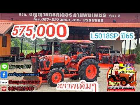 📣575,000.คูโบต้ามือสองL5018SP