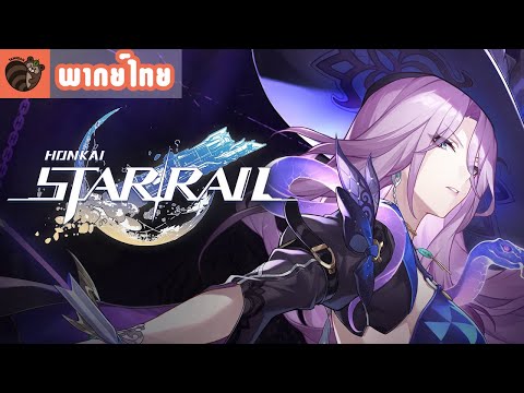 [พากย์ไทย]Honkai:StarRailต