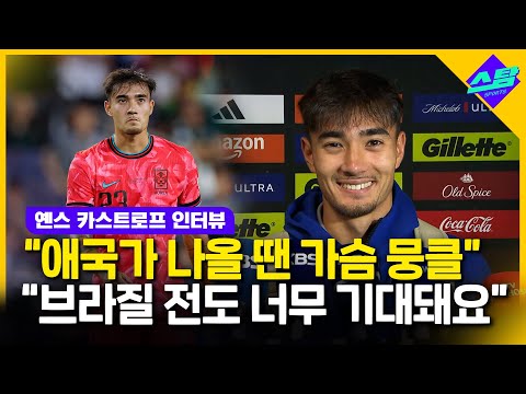 애국가 듣는 순간 울컥..또 뽑힐 수 있게 최선 다할 것