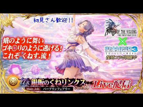 【FFBE幻影戦争】 限定ギルドバトル　第六戦 VS 黒羊騎士団　　#1311【WAR OF THE VISIONS】