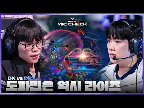 레전드 보고 있나? | 마이크 체크 Ep.15 | 2025 LCK