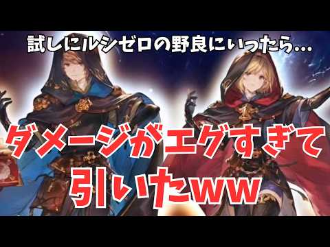 結論→弱いは絶対嘘!『ウィザードオリジン』の真の力をご覧ください#グラブル攻略 #グラブルルシゼロ闇属性