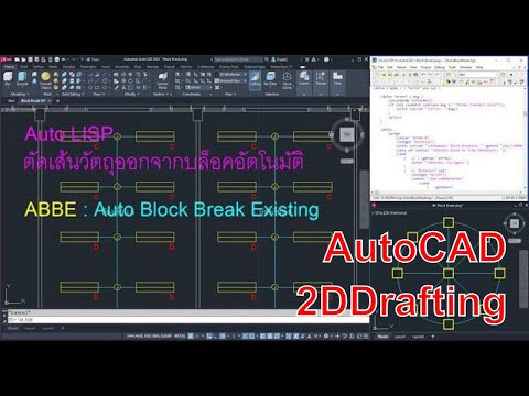 วิธีใช้งานAutoLISPตัดเส้นวั
