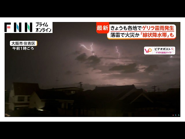 Image of Severe Thunderstorms Strike Across Japan