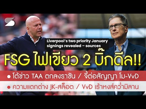 สรุปข่าวลิเวอร์พูล17ก.ย.67