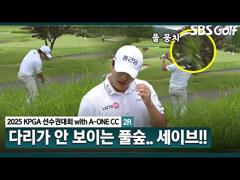 [2025 KPGA] 비 와서 더 자랐다? 깊은 수풀에서 핀 앞에 떨어뜨리는 김민규!! 최고의 샷_KPGA선수권대회 2R