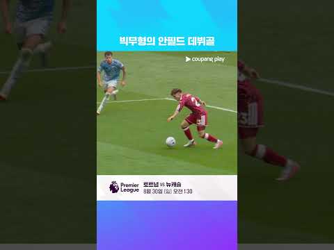 환상적인 턴과 슈팅 빅토르 무뇨스 안필드에서 데뷔골! l 프리미어리그 I 리버풀 vs 노팅엄